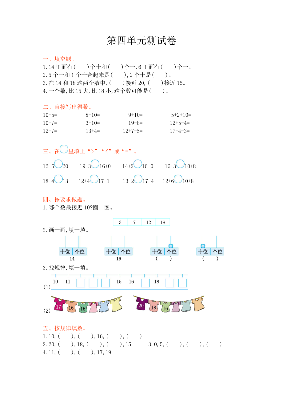 西师大版一年级数学上册第四单元测试题及答案试题试卷