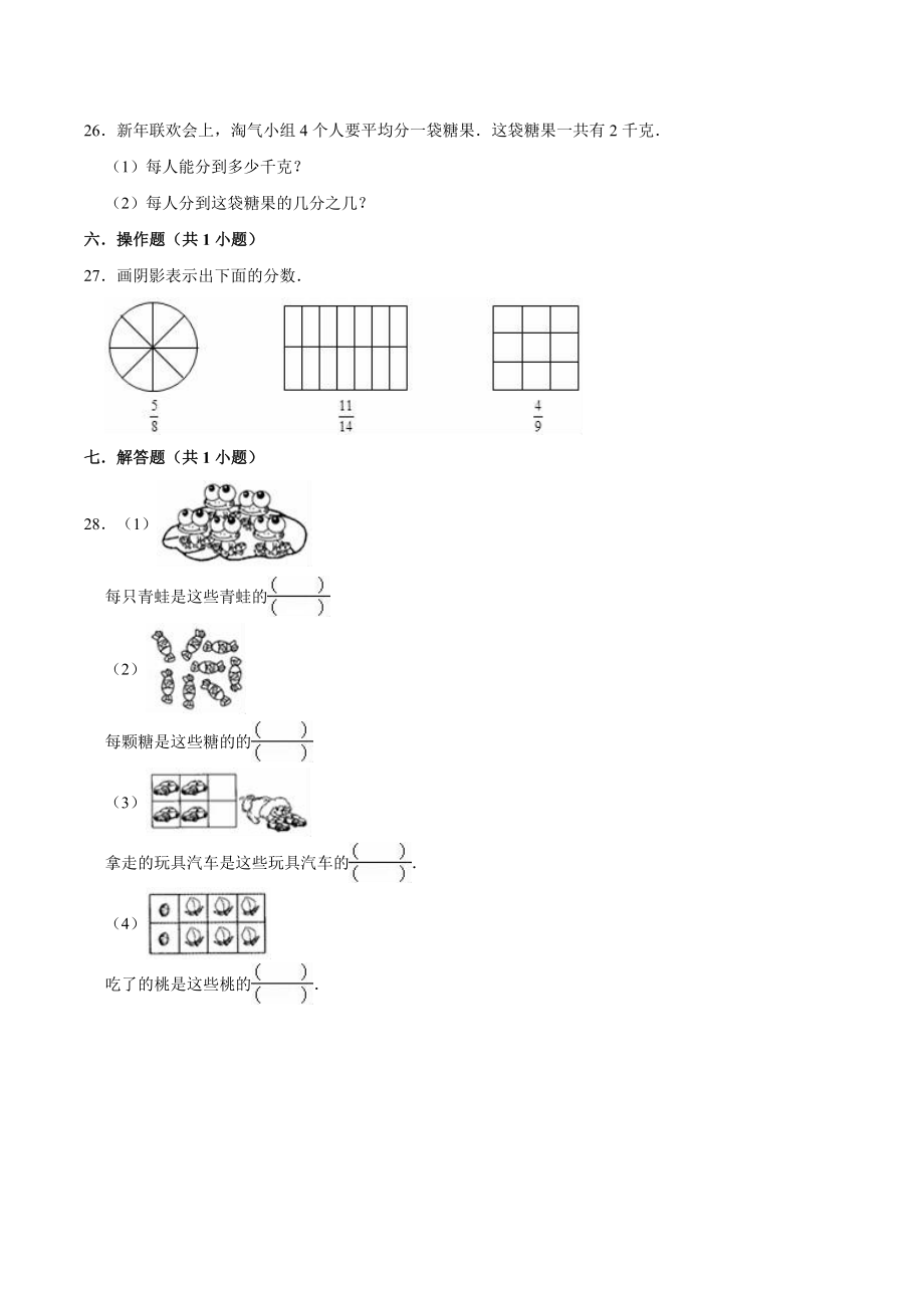 冀教版小学四年级数学下册 第5章 分数的意义和性质 单元测试题2（解析版）