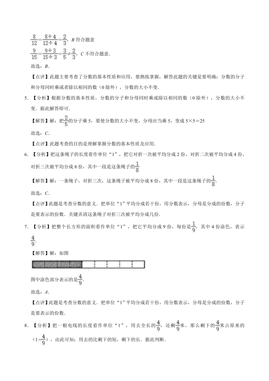 冀教版小学四年级数学下册 第5章 分数的意义和性质 单元测试题2（解析版）