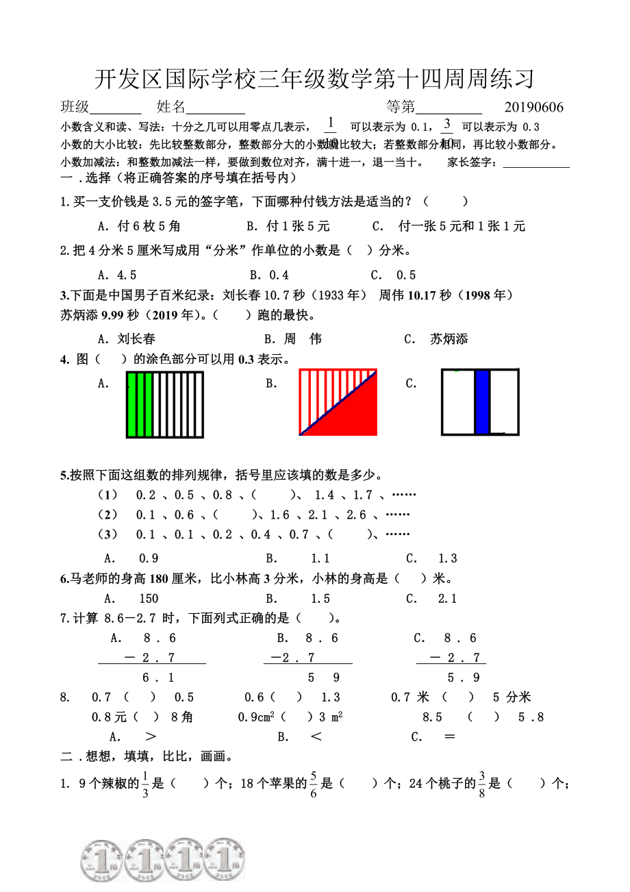 苏教版三年级下册数学第十四周周练习试卷