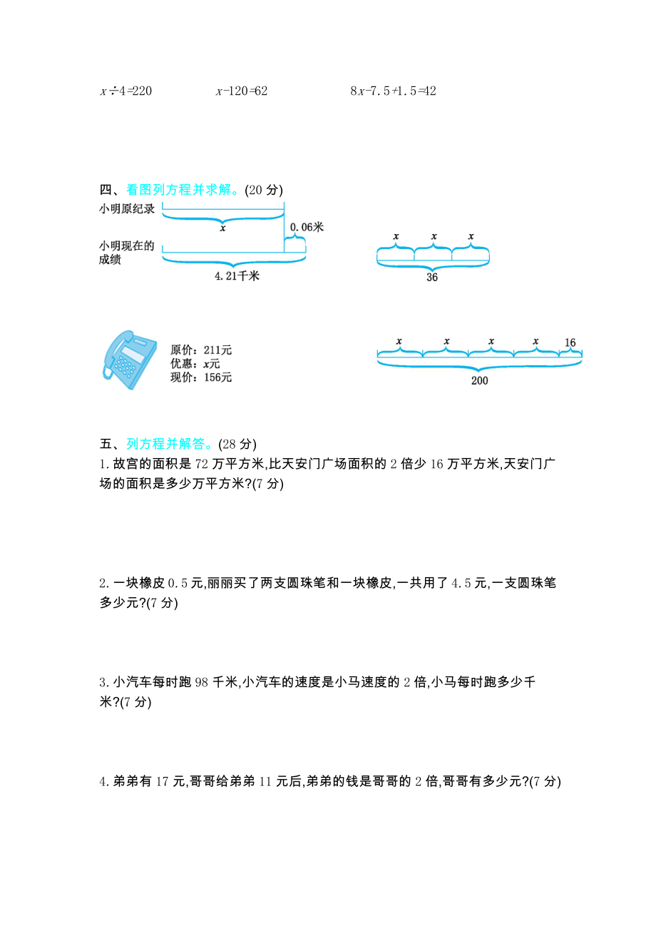 北师大版四年级数学下册第五单元测试题及答案二试题试卷