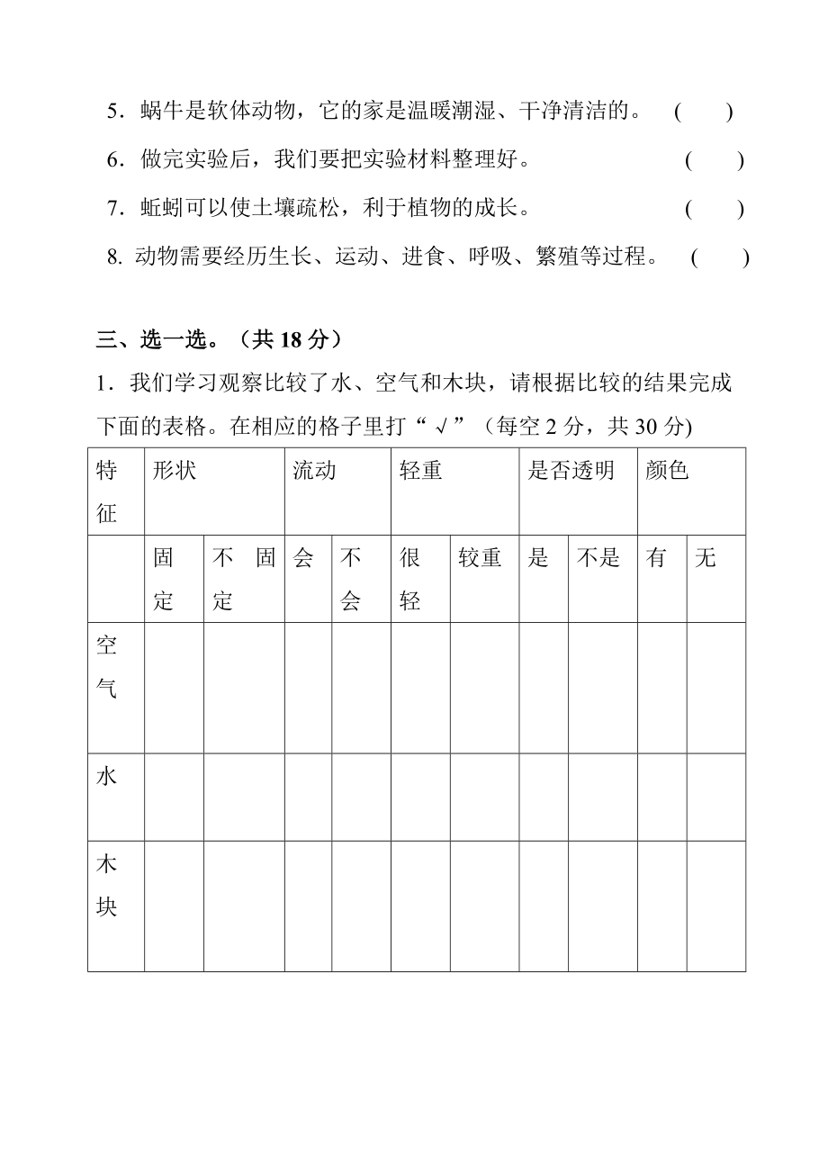 教科版一年级下册科学期末试卷 (9)