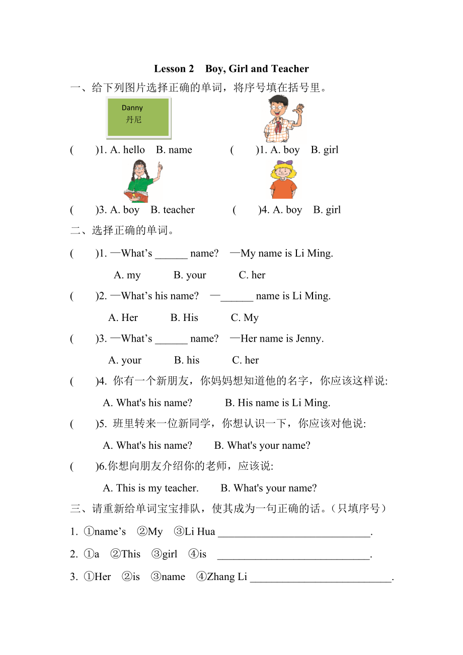 冀教版三年级上册Unit1 Lesson2练习题及答案试题试卷