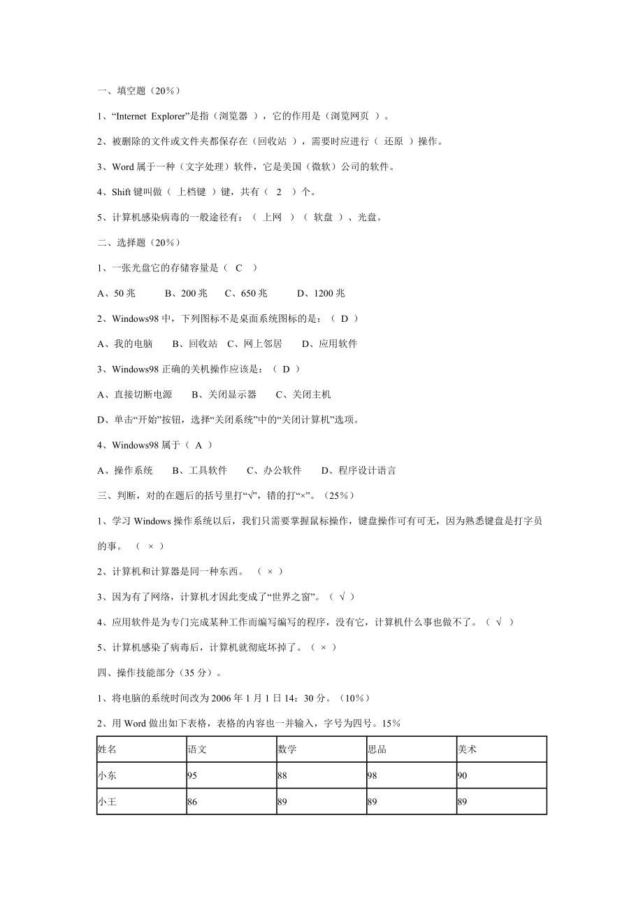 四年级信息技术考试题