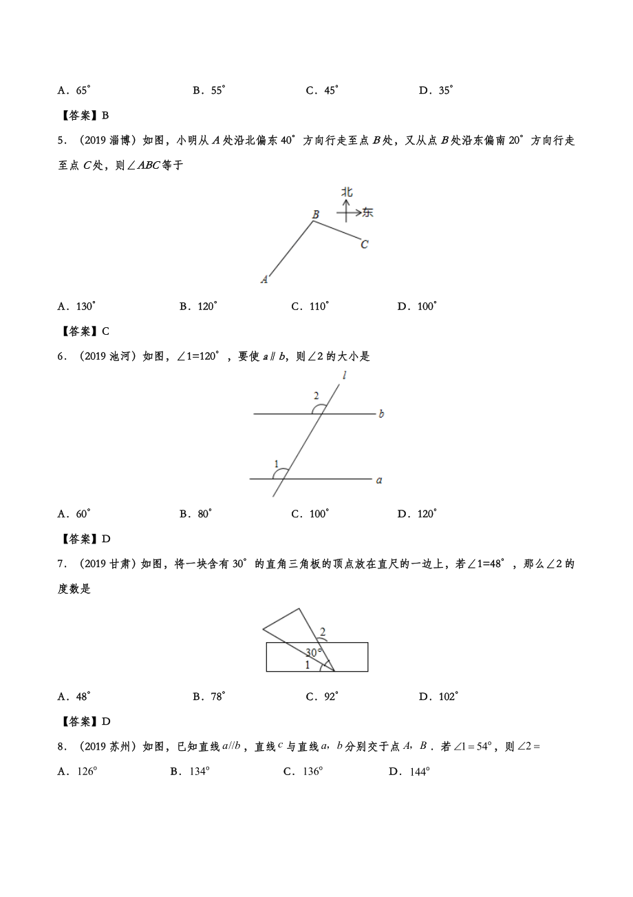 2019年中考数学真题分类训练——专题九：几何图形初步