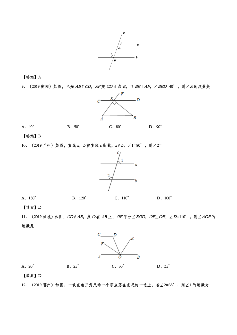 2019年中考数学真题分类训练——专题九：几何图形初步