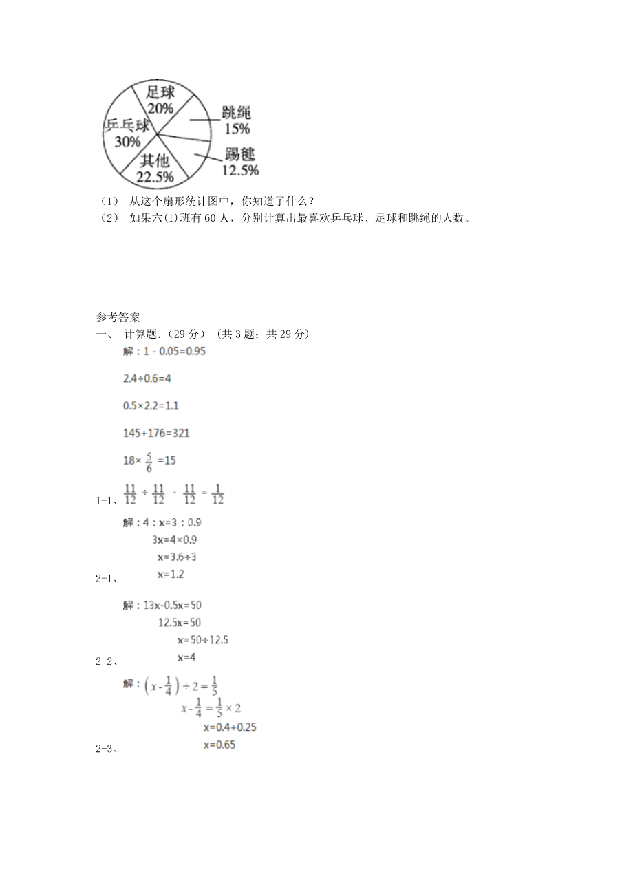 2020年黑龙江牡丹江小升初数学真题及答案A卷