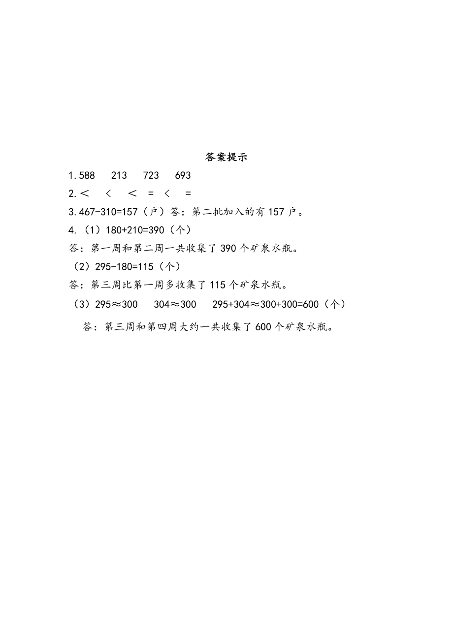 青岛版五四制二年级下册数学3.3 三位数加两、三位数不进位加法的笔算、估算