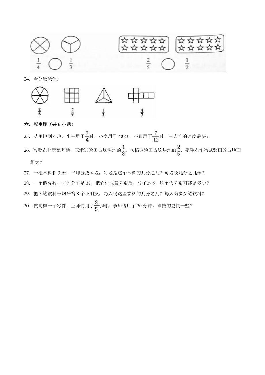 冀教版小学三年级数学下册 第8章 分数的初步认识 单元测试题1（解析版）