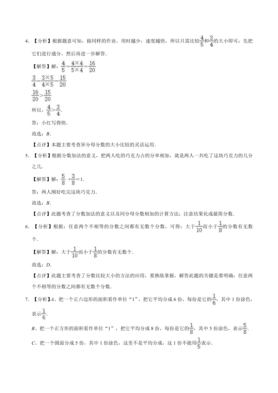 冀教版小学三年级数学下册 第8章 分数的初步认识 单元测试题1（解析版）