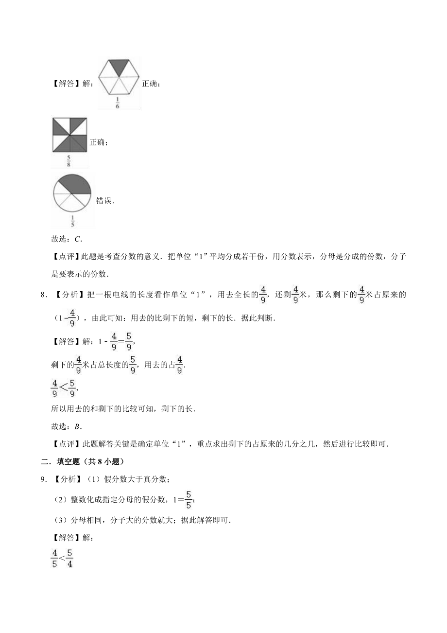 冀教版小学三年级数学下册 第8章 分数的初步认识 单元测试题1（解析版）