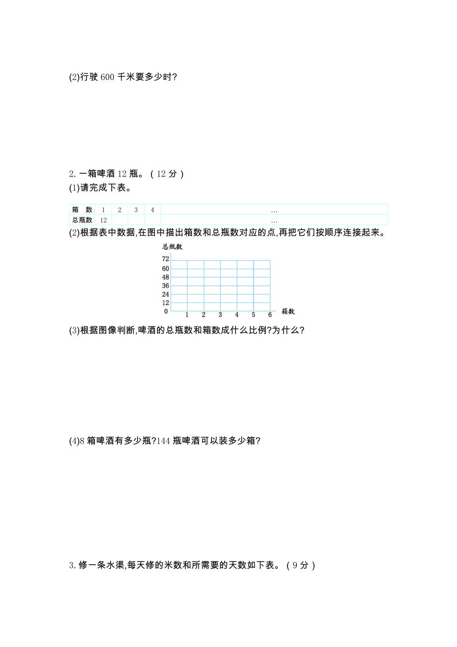 北师大版六年级数学下册第四单元测试题及答案一试题试卷2