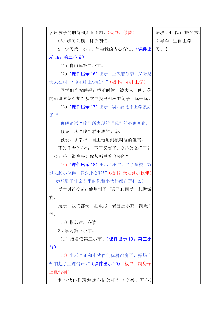 部编版小学一年级语文部编版一下第3课一个接一个教案表格式