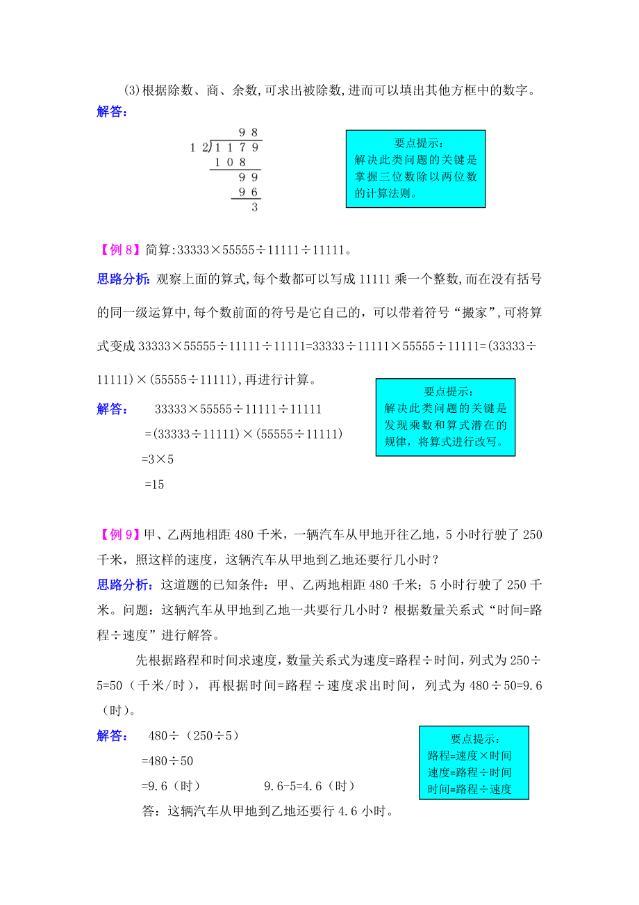 西师大版四年级上册第七单元三位数除以两位数的除法试题解析试题试卷