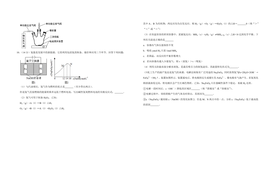 2016年天津市高考化学试卷