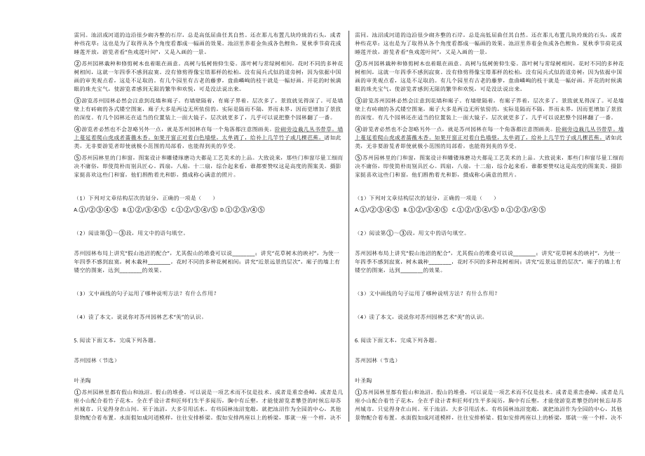 人教版阜阳市八年级语文上册期末试卷下载2