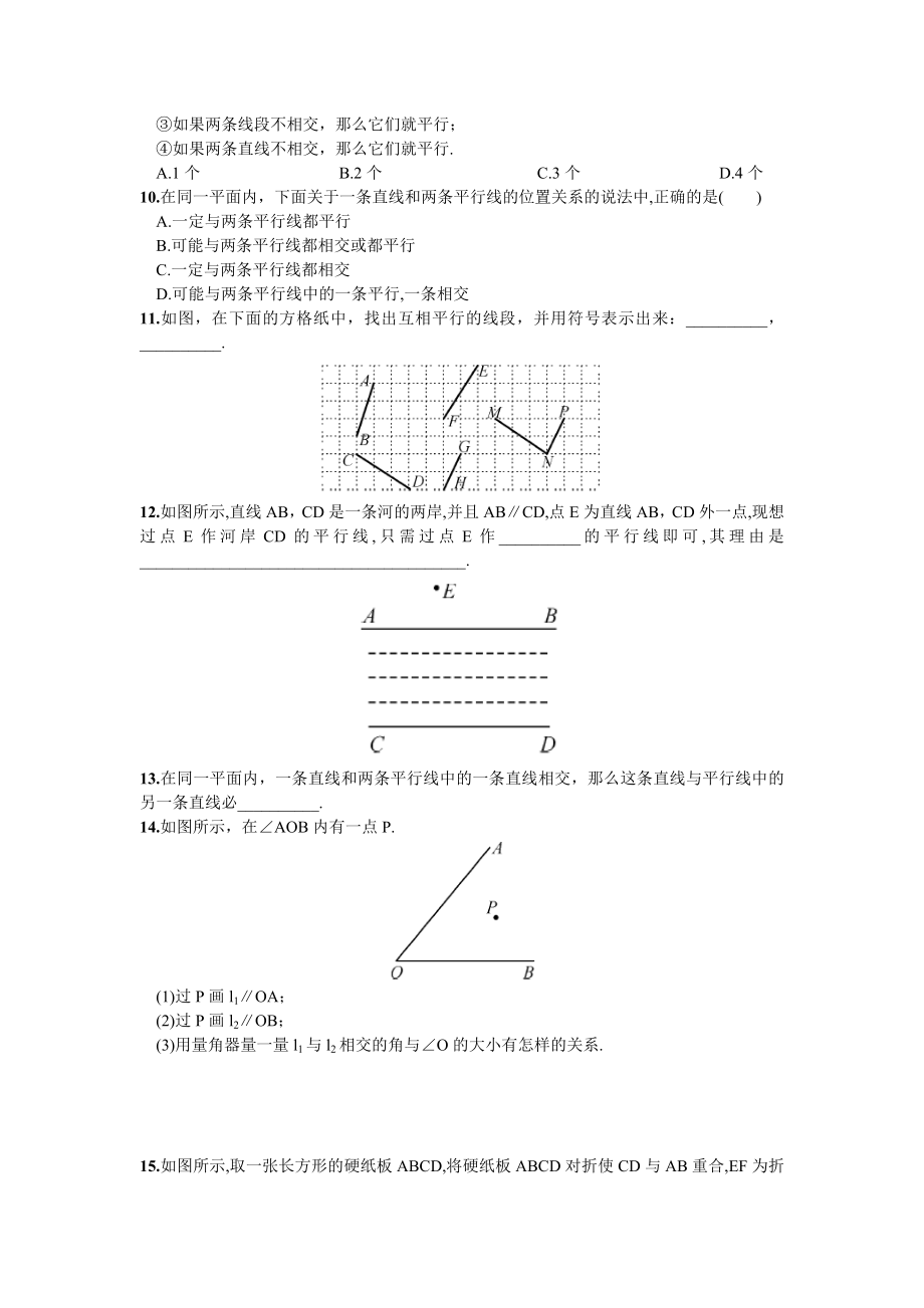 七年级数学 5.2.1 平行线