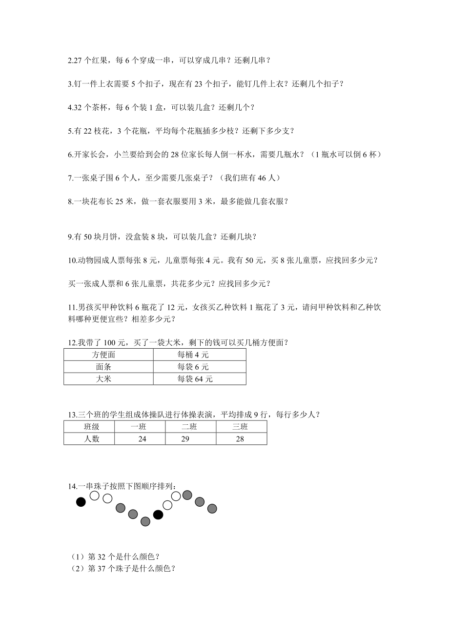 北师大版二年级下册数学第1单元《除法》专项练习