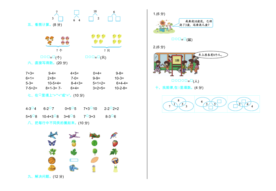 青岛版五四制一年级数学上册第三单元测试题及答案二试题试卷