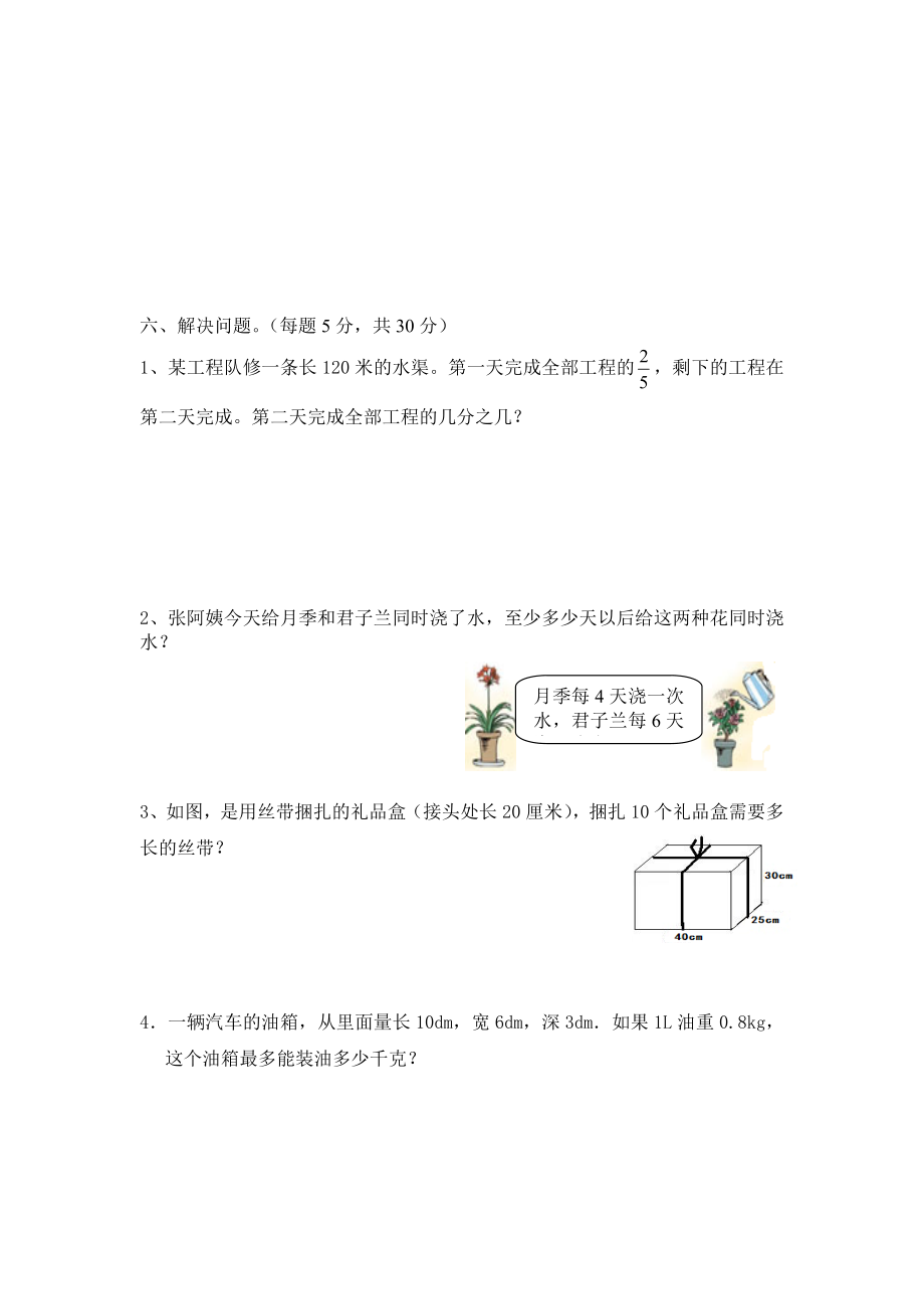 人教版五年级下册数学期末试卷 (5)