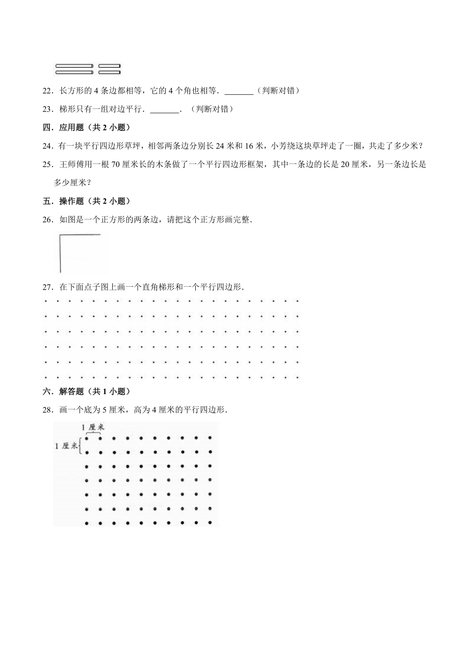 冀教版小学四年级数学下册 第4章 多边形的认识 单元测试题1（解析版）