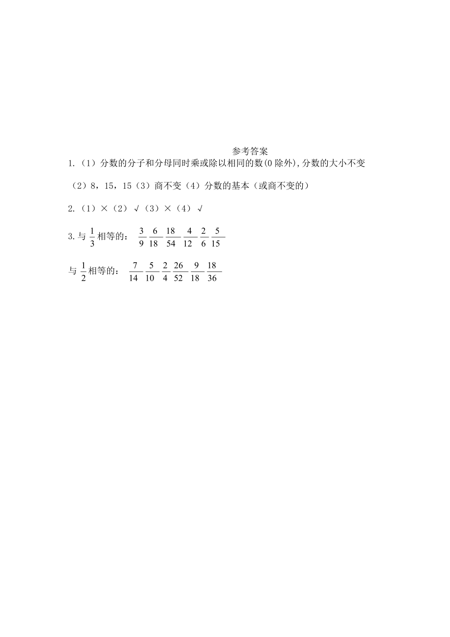 青岛版五四制四年级下册数学5.3 分数的基本性质