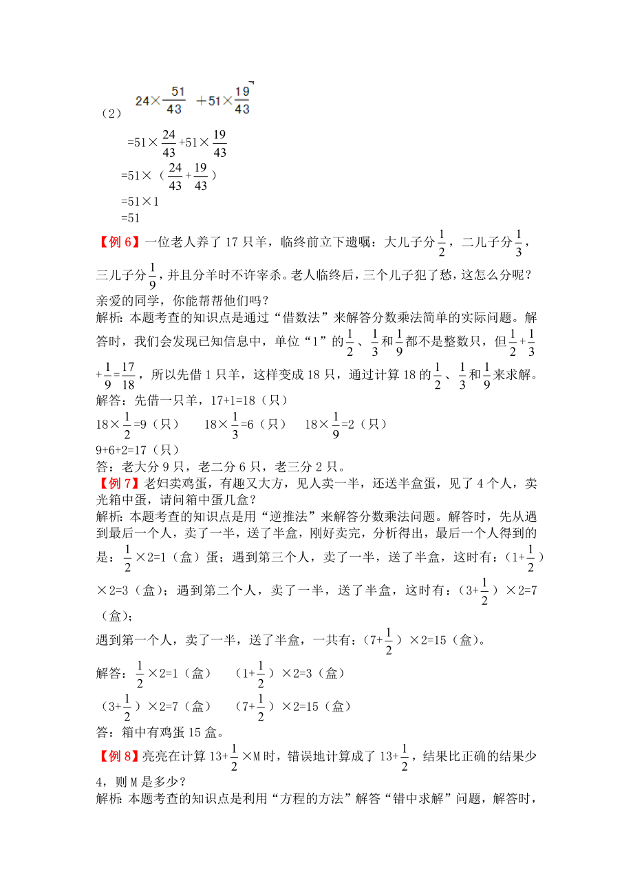 人教版六年级上册第一单元分数乘法试题解析试题试卷(1)