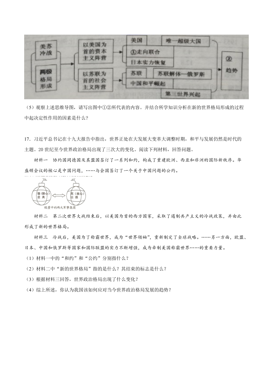 第21课 冷战后的世界格局（原卷版）-2021-2022学年九年级历史下册课后培优练（部编版）