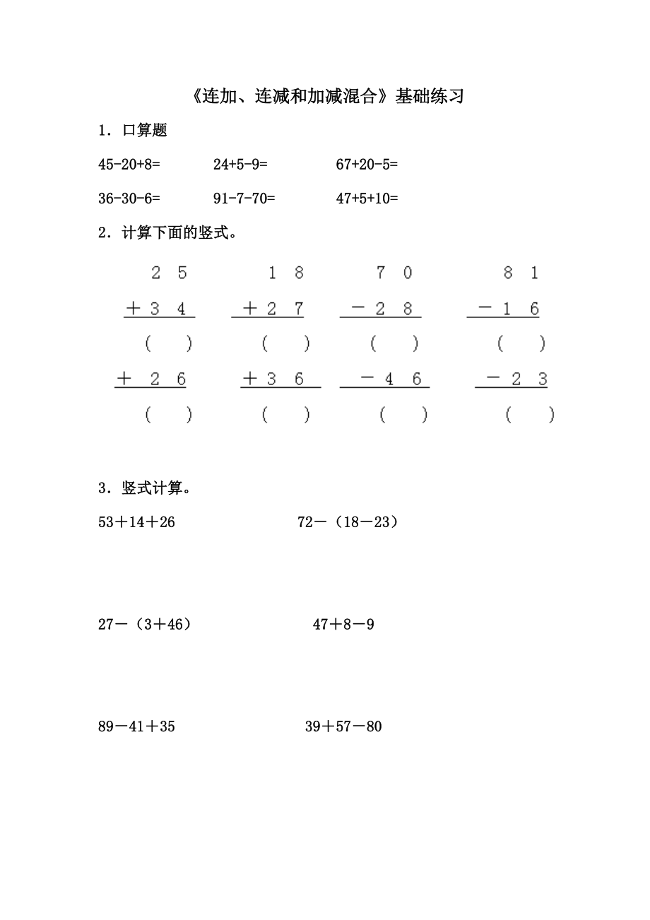 青岛版五四制五年级下册数学《连加、连减和加减混合》基础练习