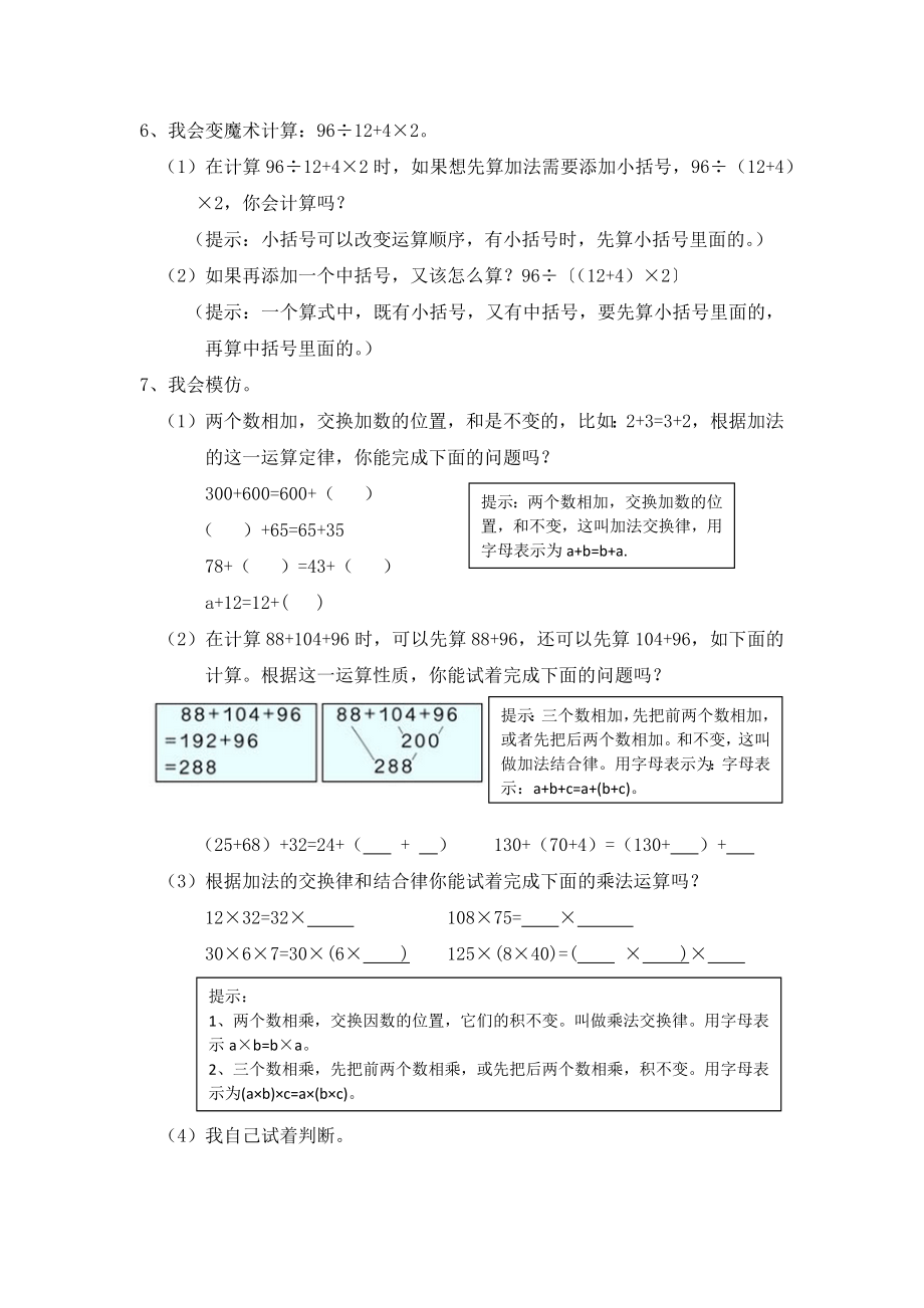 青岛版四年级上册四、数的运算与定律复习题及答案试题试卷