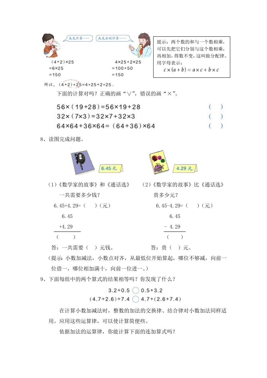 青岛版四年级上册四、数的运算与定律复习题及答案试题试卷