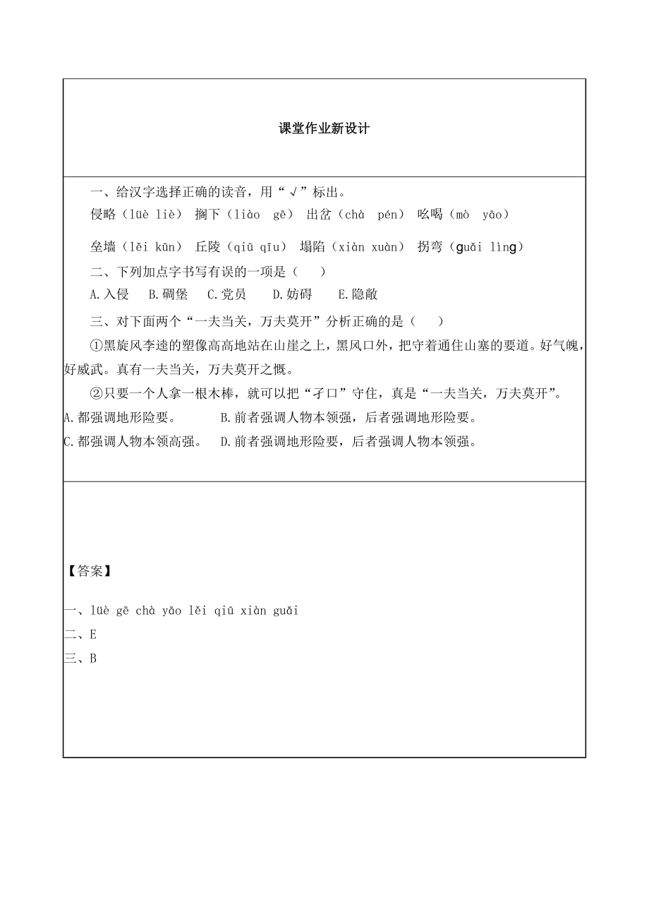 部编版小学五年级语文部编版第八课冀中的地道战教学设计表格式