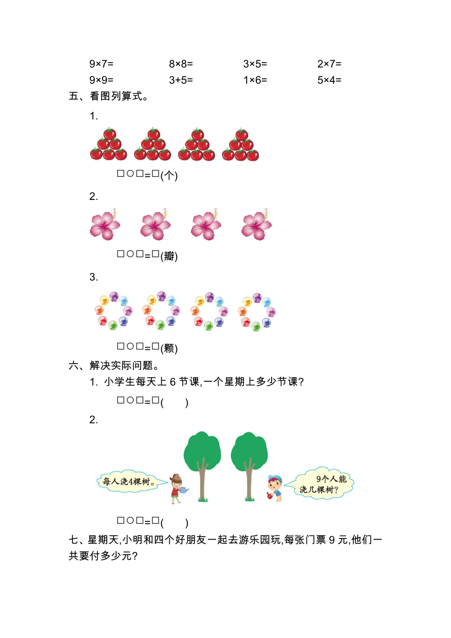 北师大版二年级数学上册第八单元测试题及答案二试题试卷