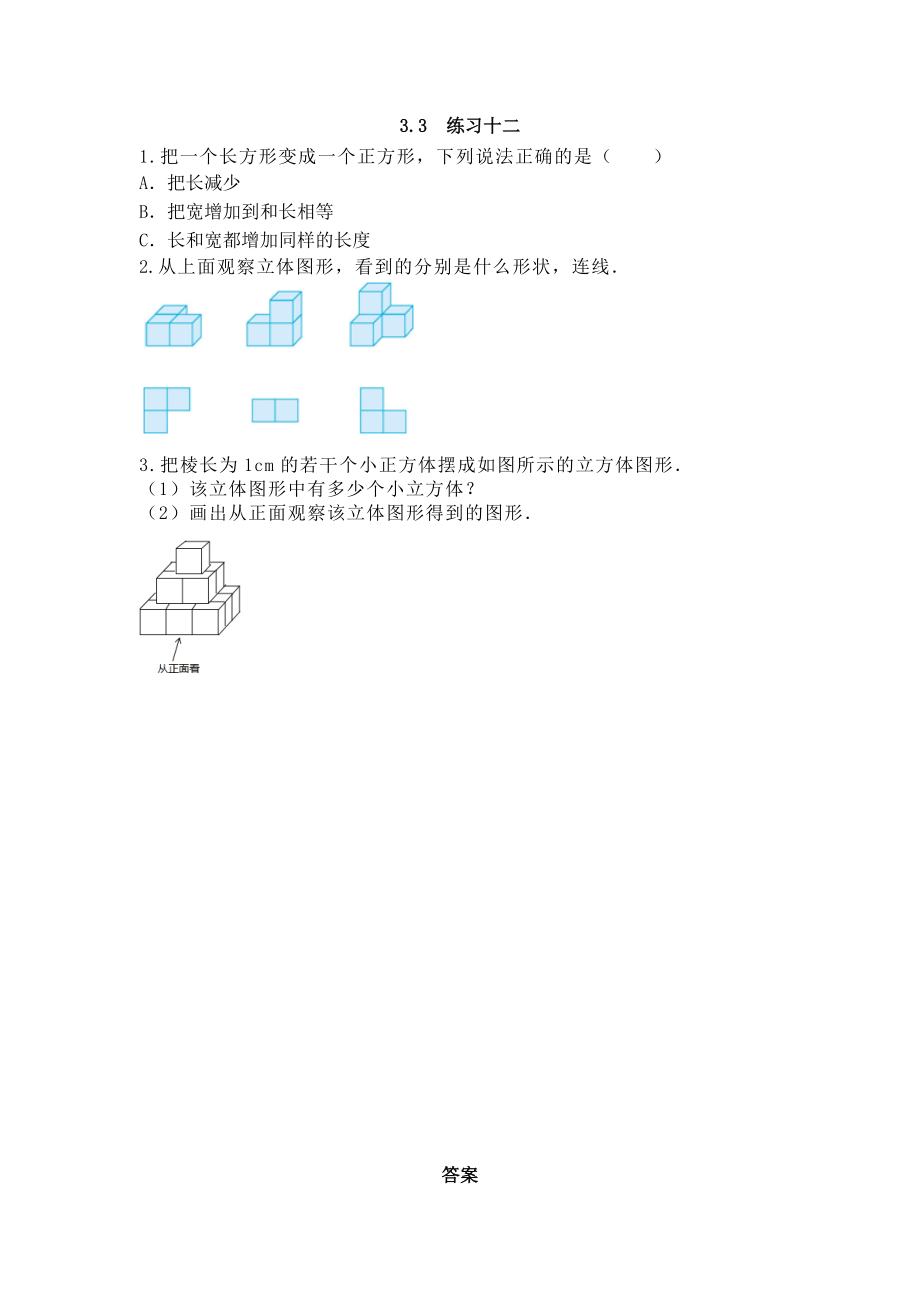 五年级数学 3.3 练习十二