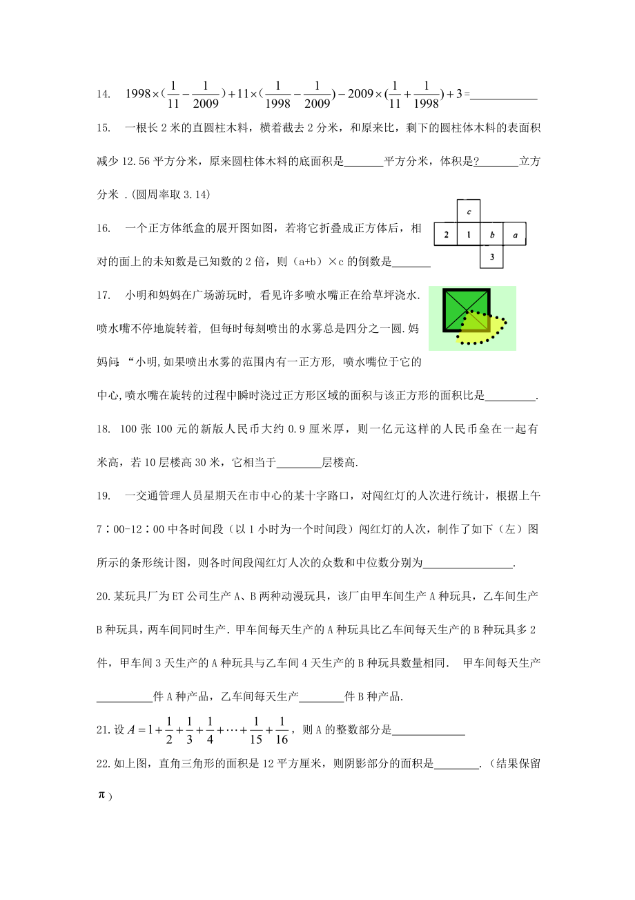 2015年河南小升初数学考试真题