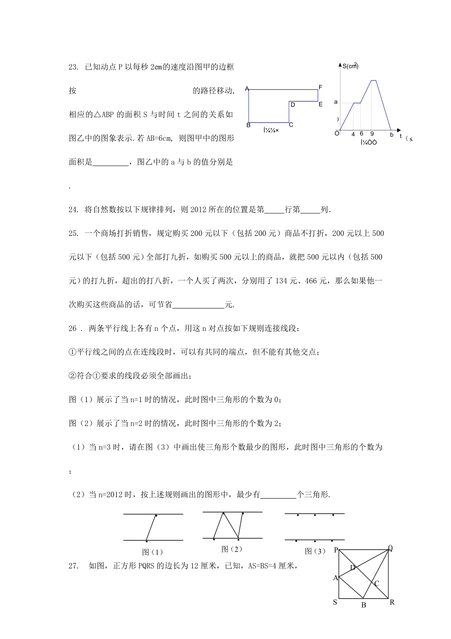 2015年河南小升初数学考试真题