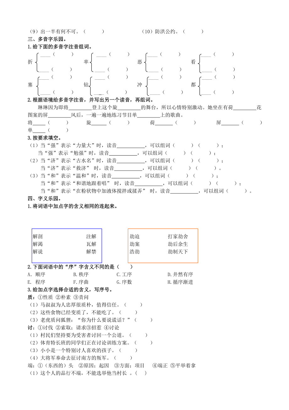 四年级语文下册生字专项练习题及答案