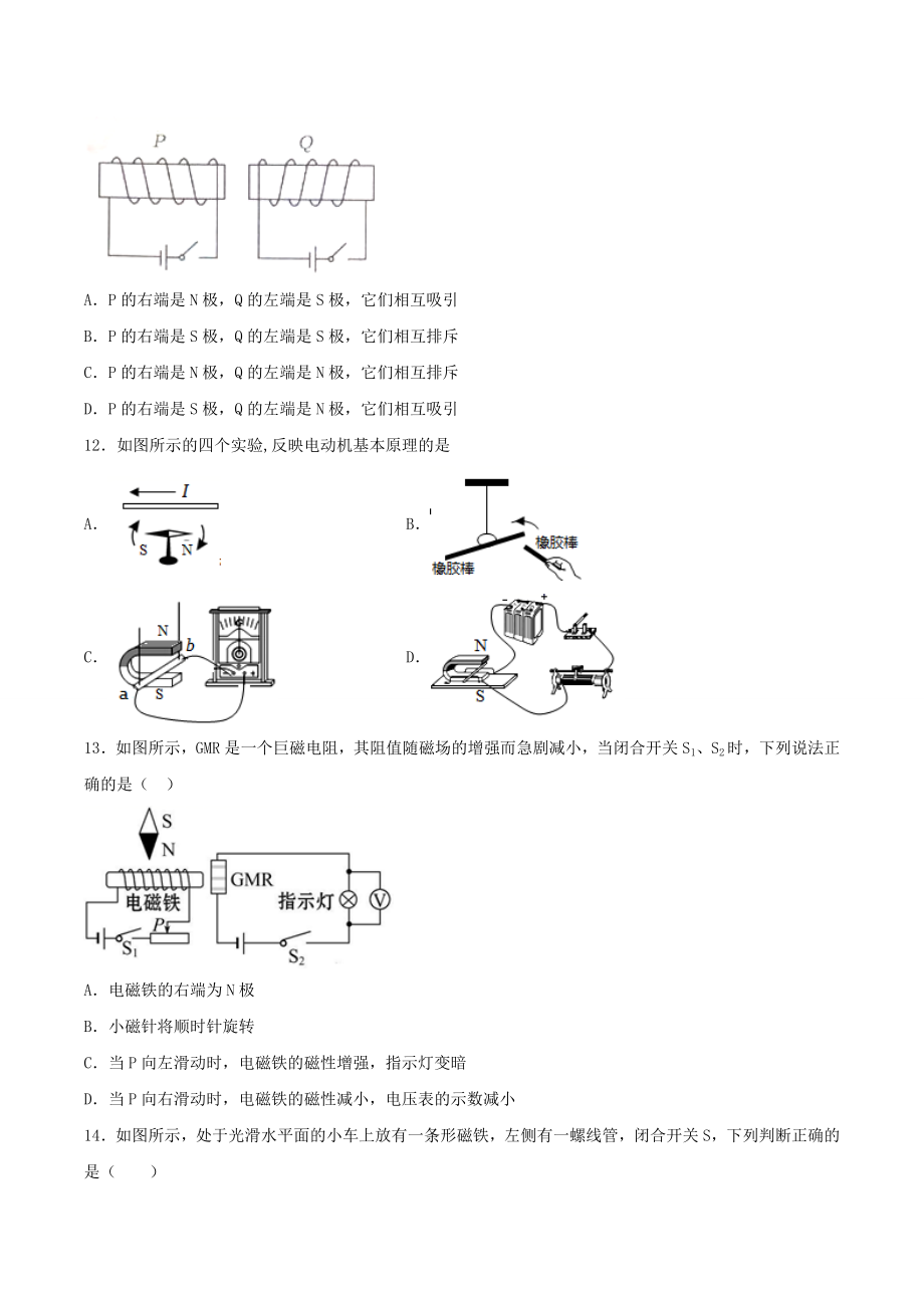 九年级物理 专题一 仿真必刷选择题(生活用电 电与磁)（人教版）