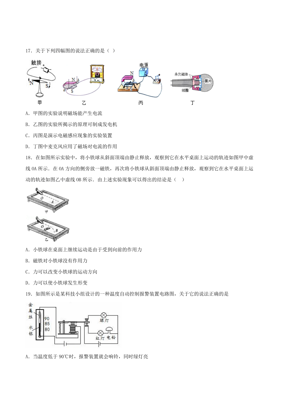 九年级物理 专题一 仿真必刷选择题(生活用电 电与磁)（人教版）