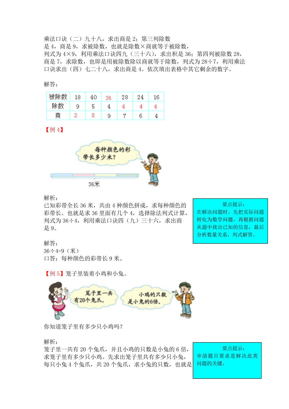 北师大版二年级上册第九单元除法试题解析试题试卷2