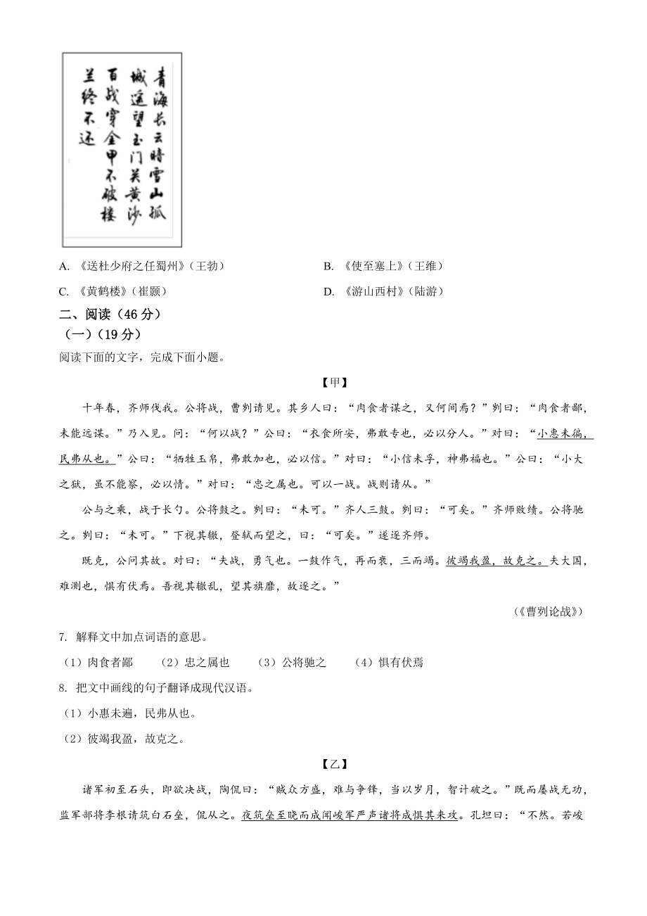 广东省2021年中考语文试题（原卷版）