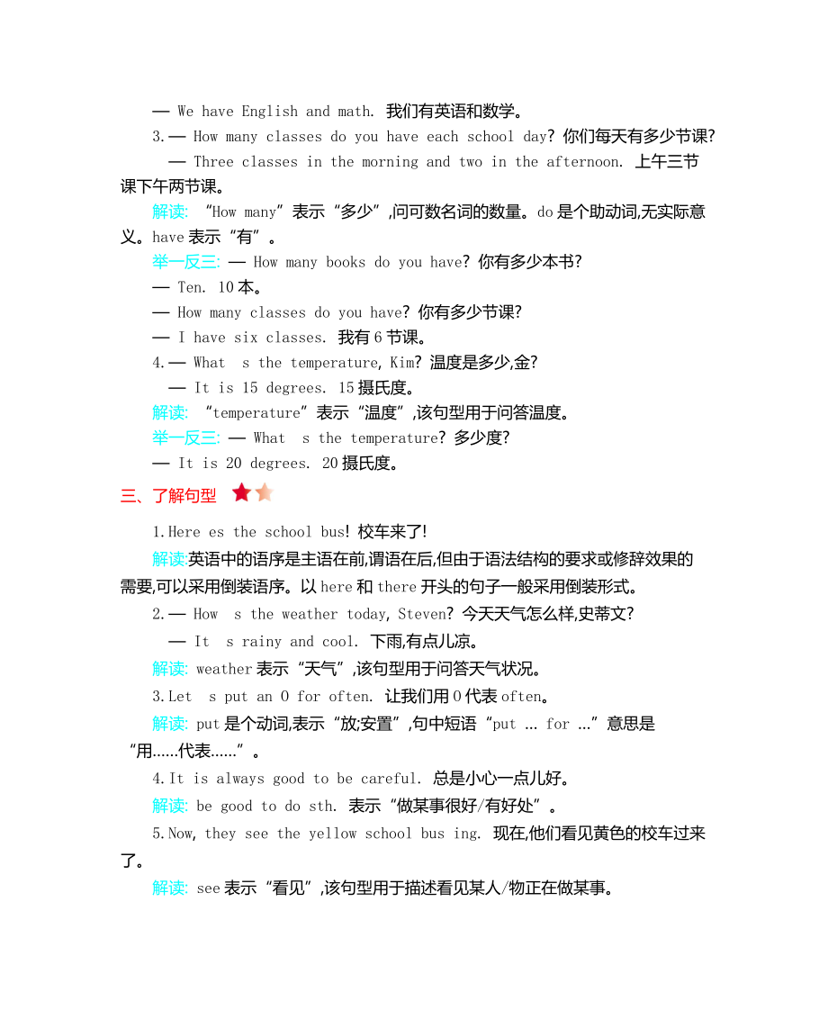 冀教版六年级英语上册Unit 2知识点清单