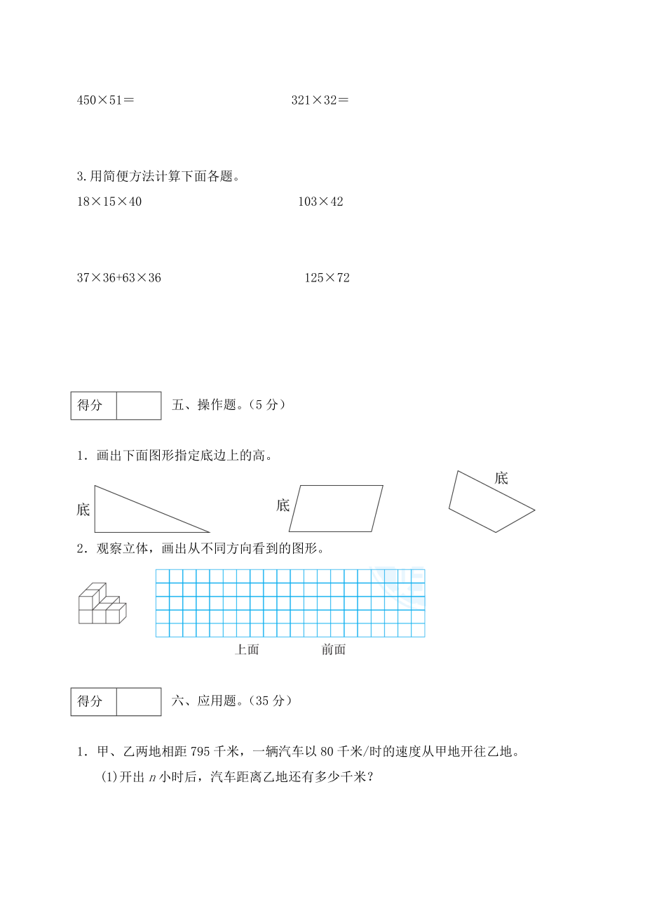 冀教版四年级下册数学期中试卷 (2)