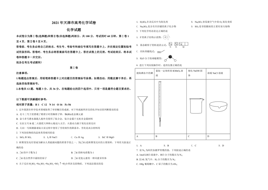 2021年天津市高考化学试卷