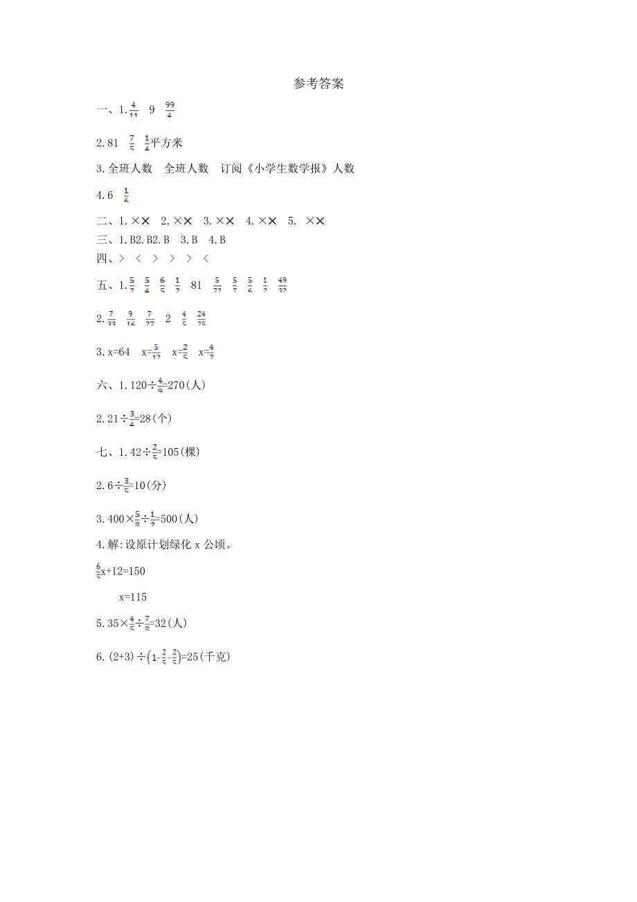 西师大版六年级数学上册第三单元测试题及答案试题试卷