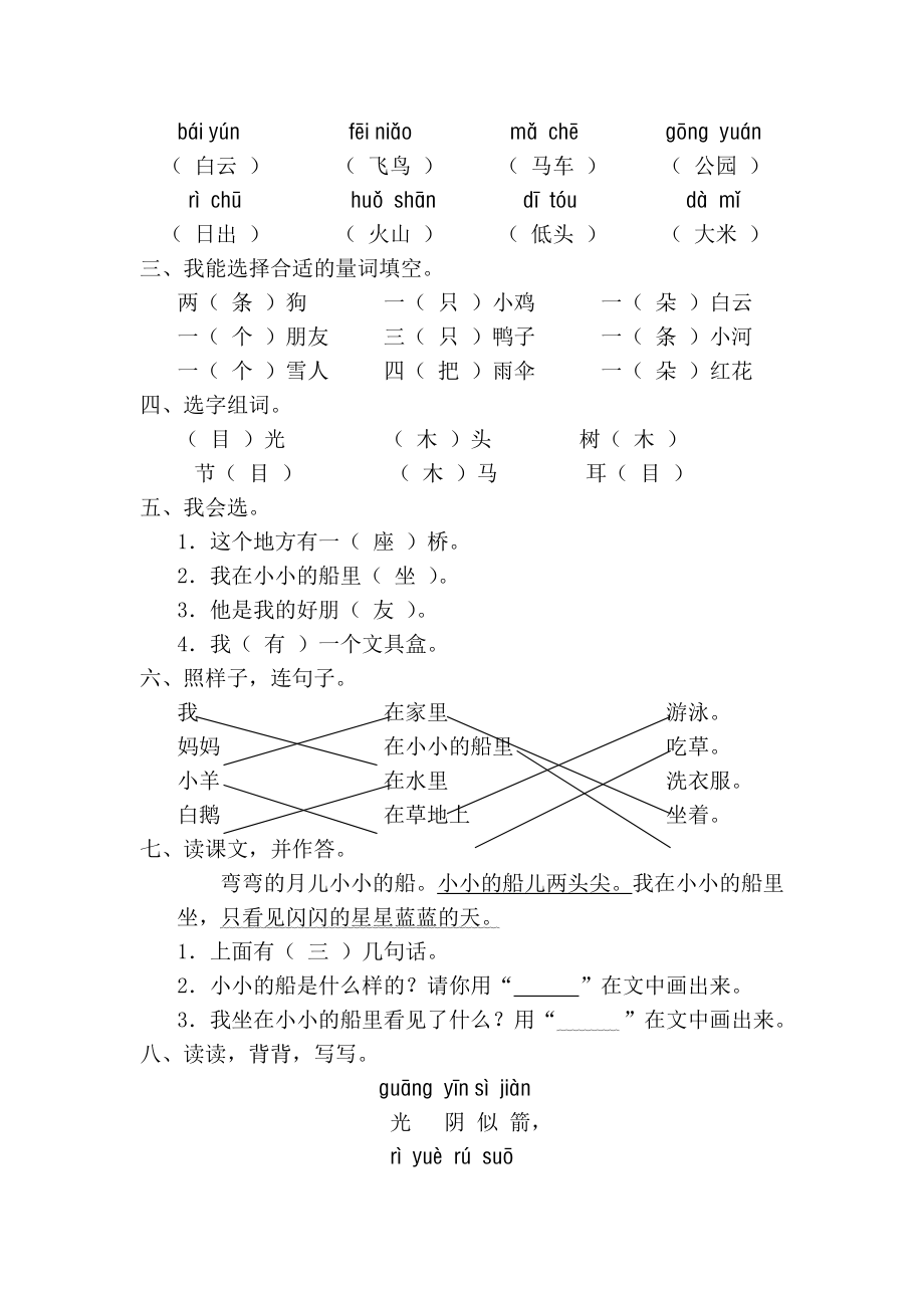 新版人教版一年级上册语文第三单元测试卷 (3)