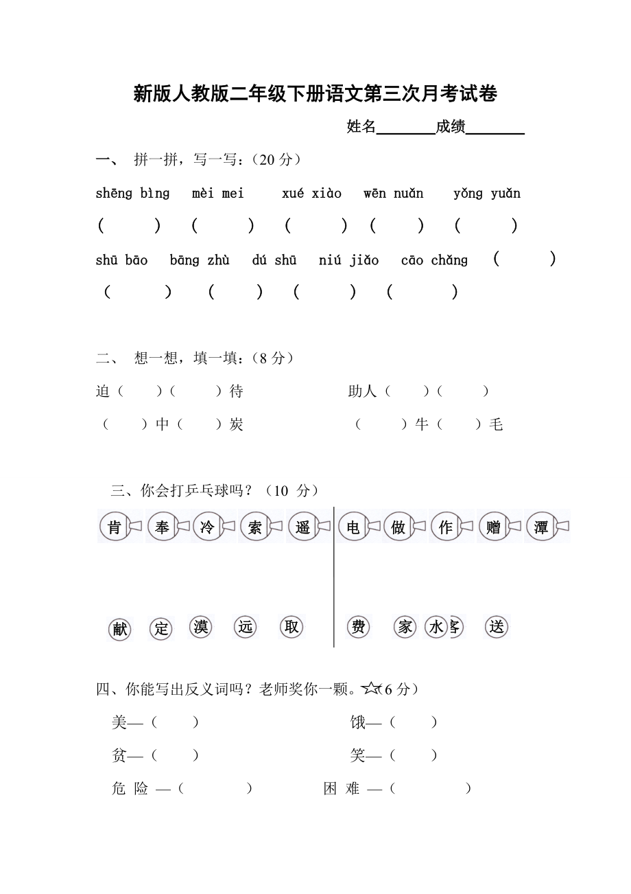 人教版二年级下册语文第三次月考试卷 (2)