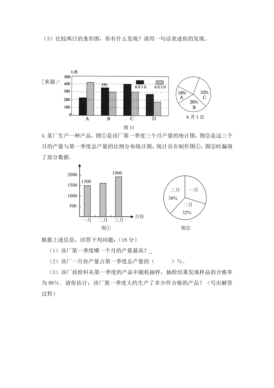 西师大版六年级数学下册第四单元测试题及答案一试题试卷2