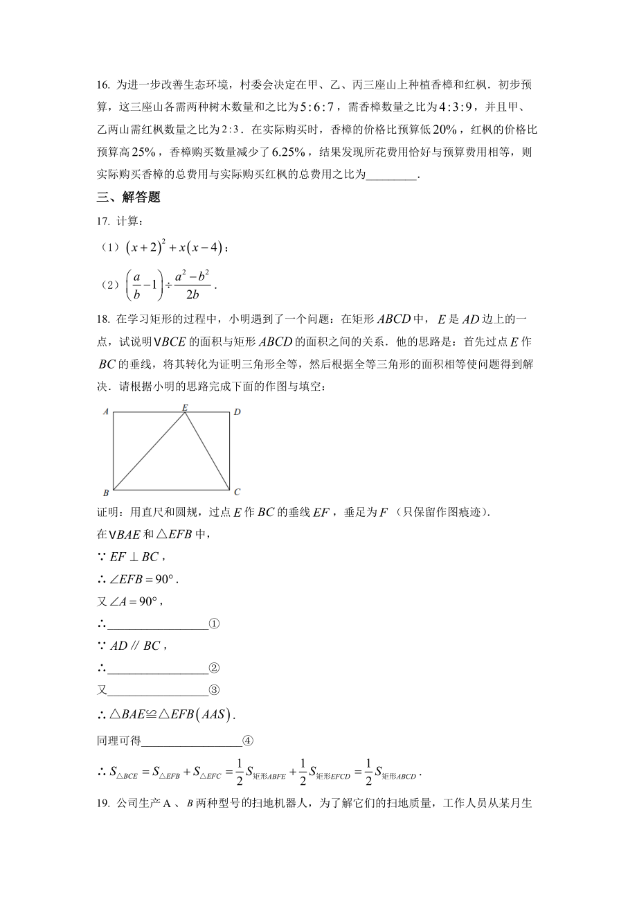 2022年重庆市中考数学真题（A卷）（原卷版）