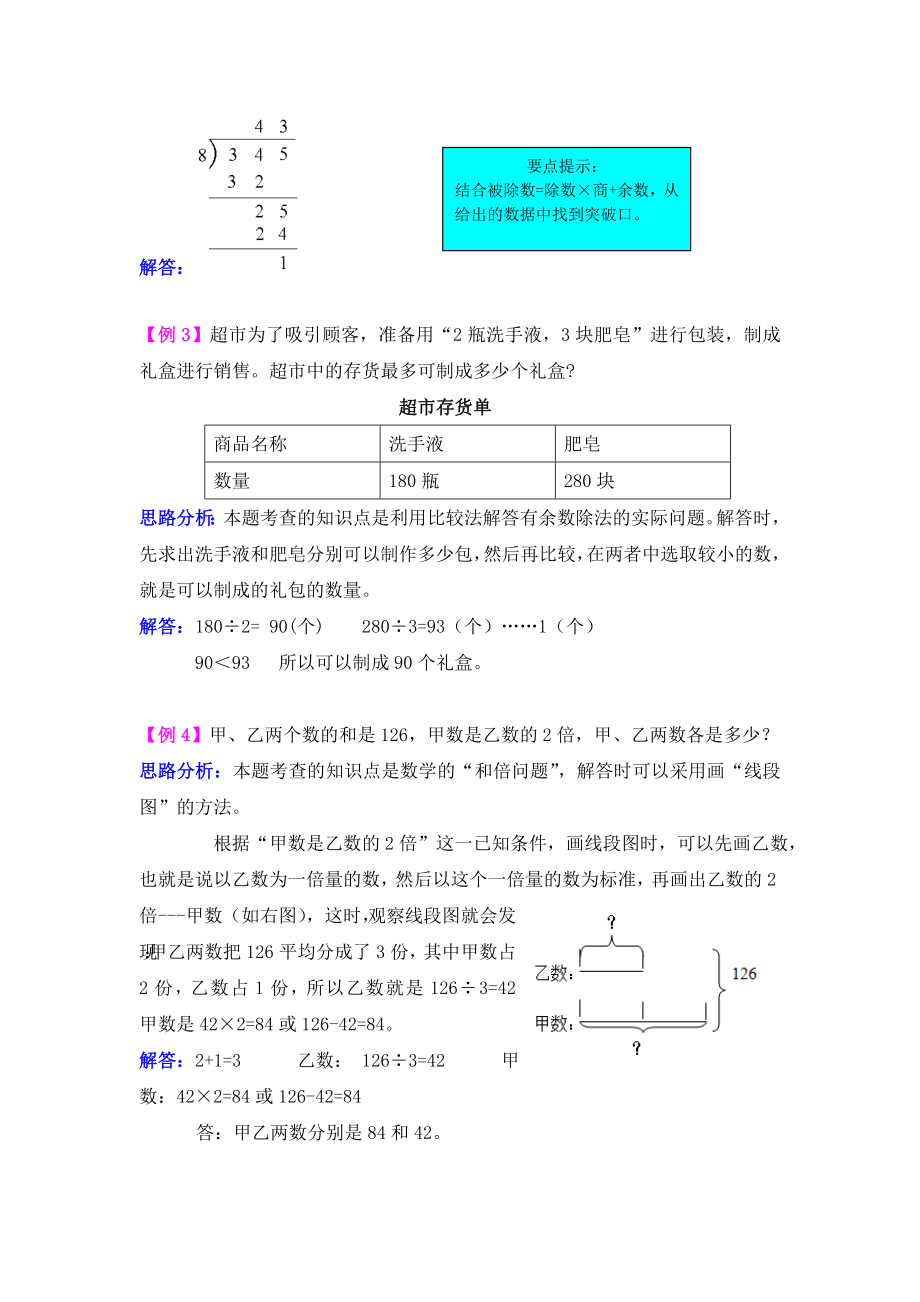 青岛版数学第六单元采访果蔬会——两、三位数除以一位数（二）检测题解析试题试卷